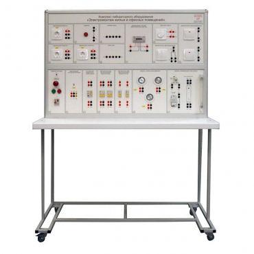 Комплект лабораторного оборудования «Электромонтаж жилых и офисных помещений»  - «globural.ru» - Якутск