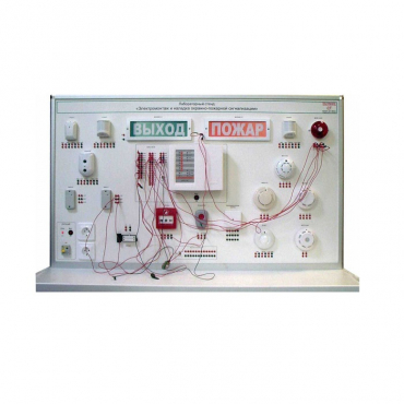 Лабораторный стенд "Электромонтаж и наладка охранно-пожарной сигнализации" - «globural.ru» - Якутск
