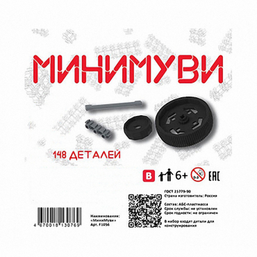 Учебно-методический комплект для конструирования «Минимуви» - «globural.ru» - Якутск